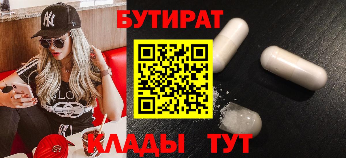 БУТИРАТ 1.4BDO  Вход с VPN  Вичуга 