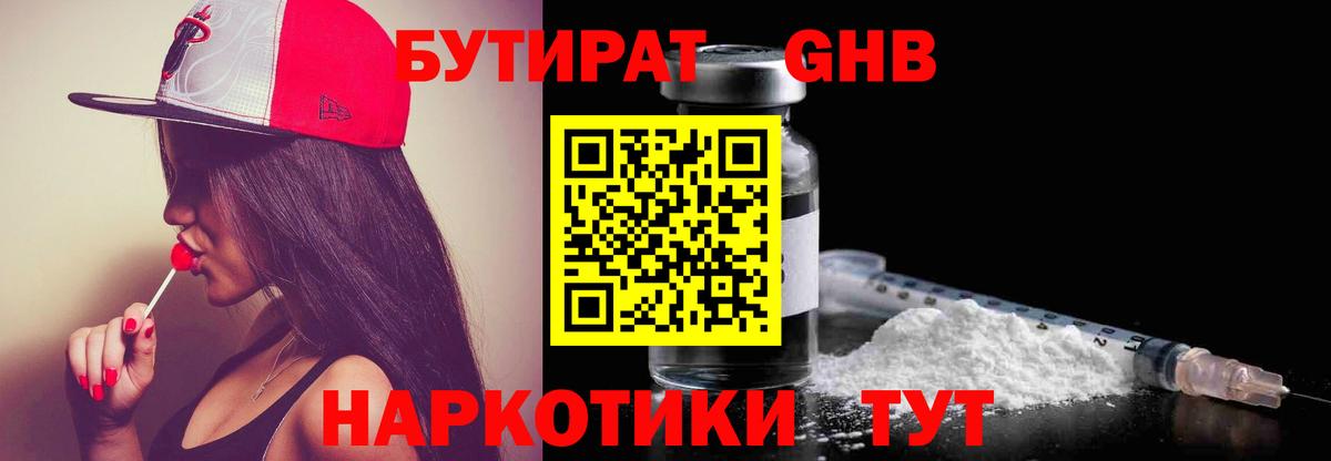 Бутират BDO Вичуга