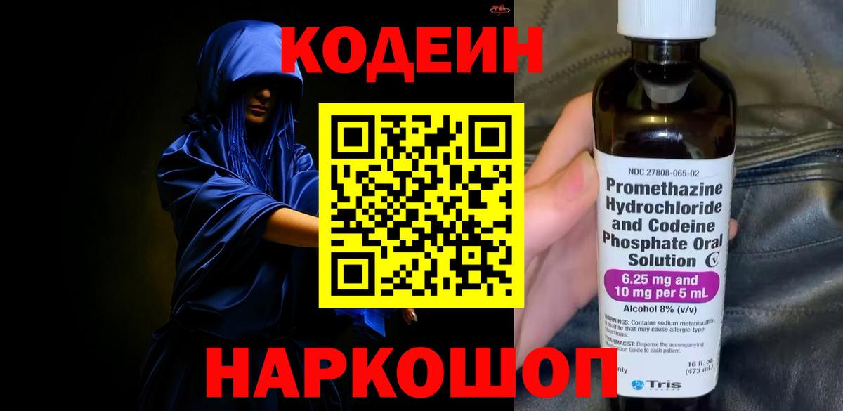 Вичуга  Кодеин Purple Drank  магазин    Вход с VPN 