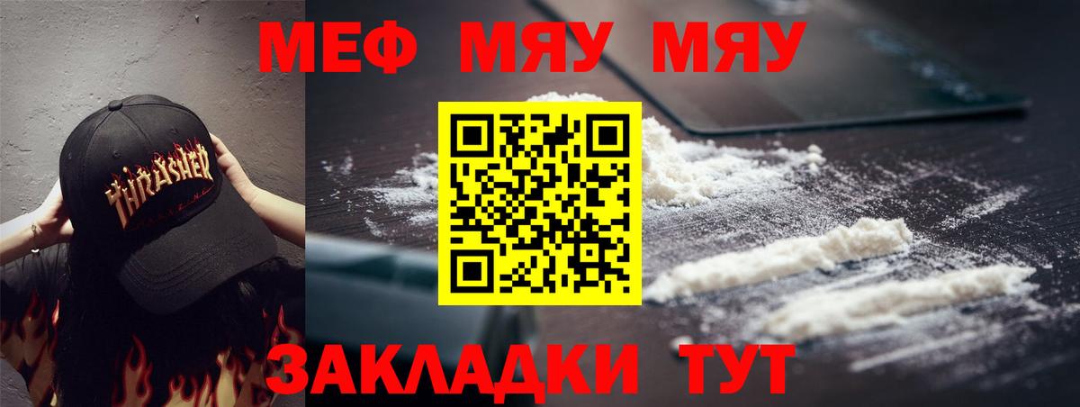 МЕФ  Меф мука  Вход с VPN  МЯУ-МЯУ  Вичуга 